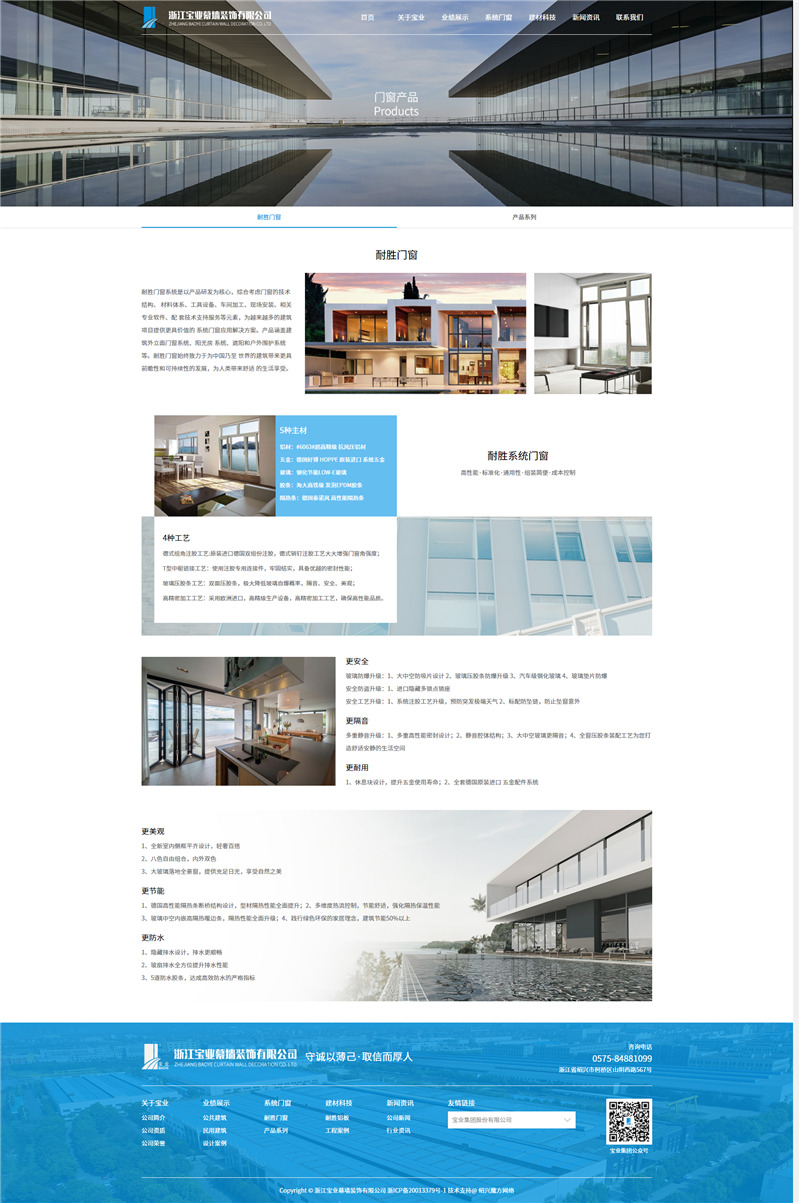 耐勝門(mén)窗-系統(tǒng)門(mén)窗_浙江寶業(yè)幕墻裝飾有限公司.jpg